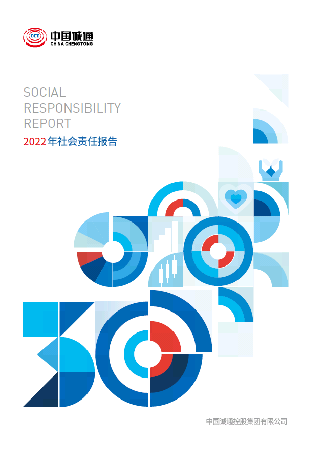 中国CA882022社会责任汇报