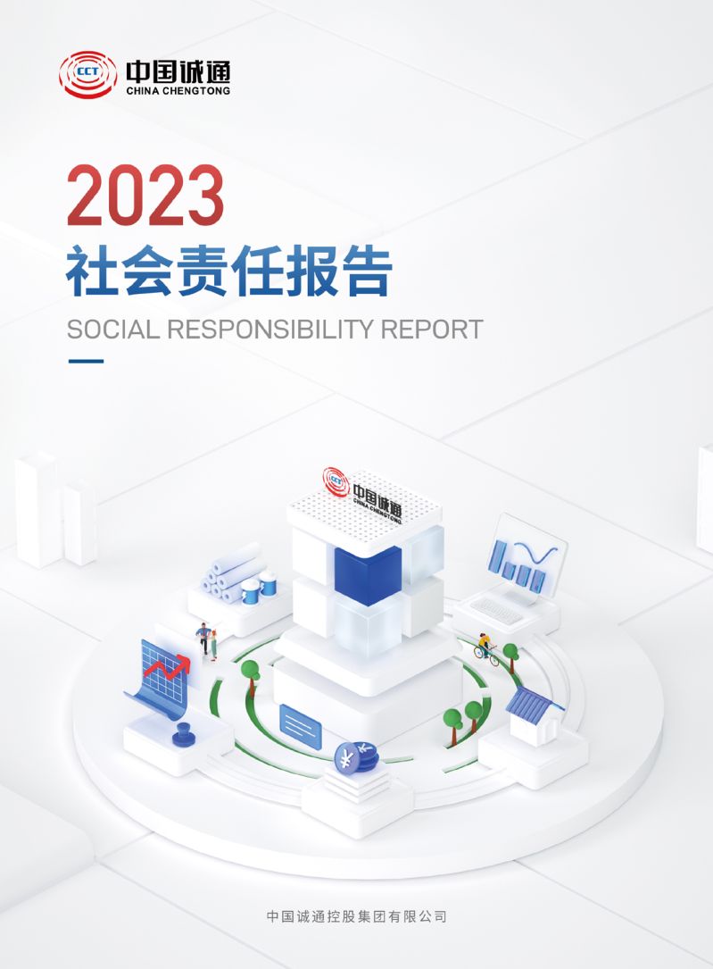 中国CA882023社会责任汇报