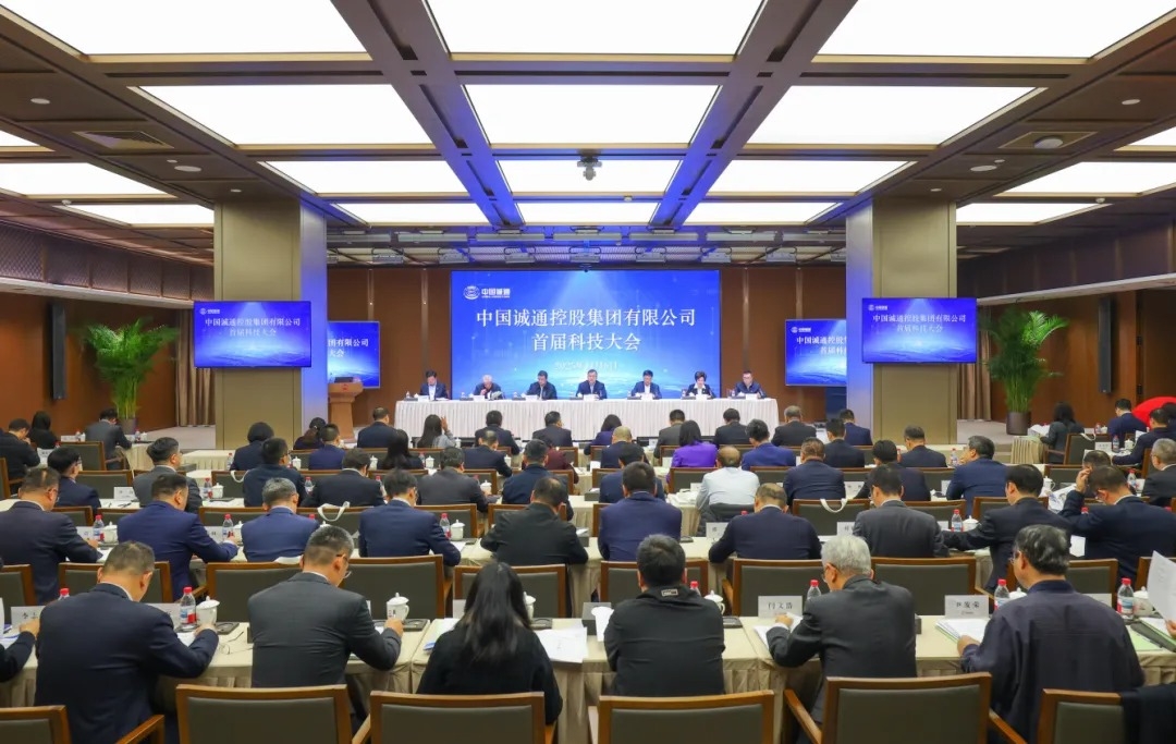 国资汇报 | 中国CA88召开首届科技大会，面向社会开启私募股权投资基金申报工作