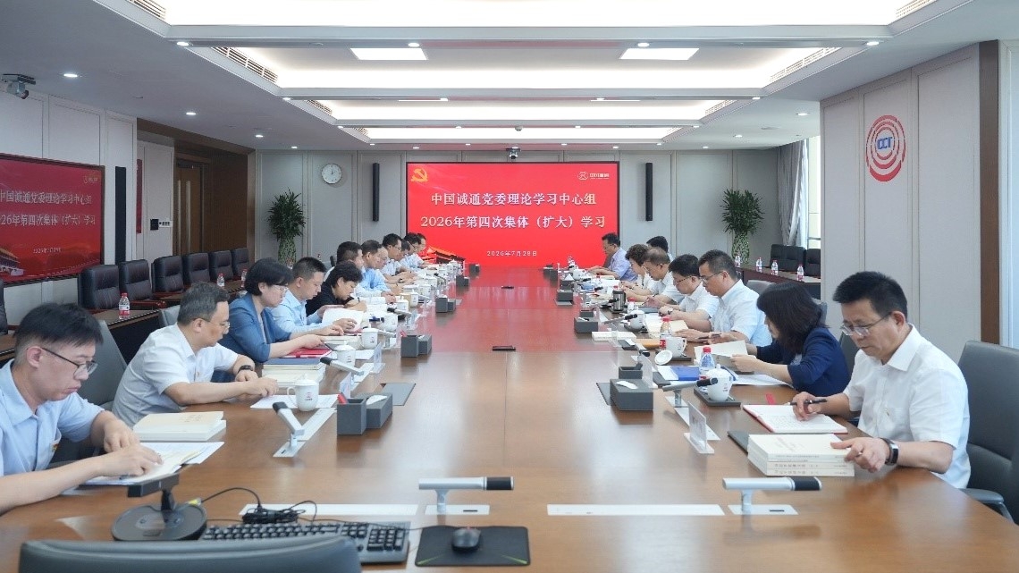 中国CA88党委理论进建中心组发展2026年第四次集体（扩大）进建